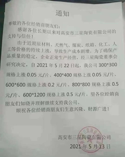 上百家陶瓷厂宣布涨价 2021最猛瓷砖涨价潮来袭