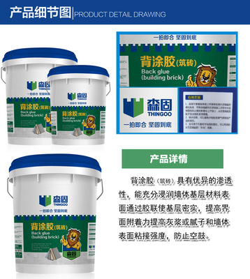 森固背涂胶瓷砖背覆胶强力粘结力厂家直供批发